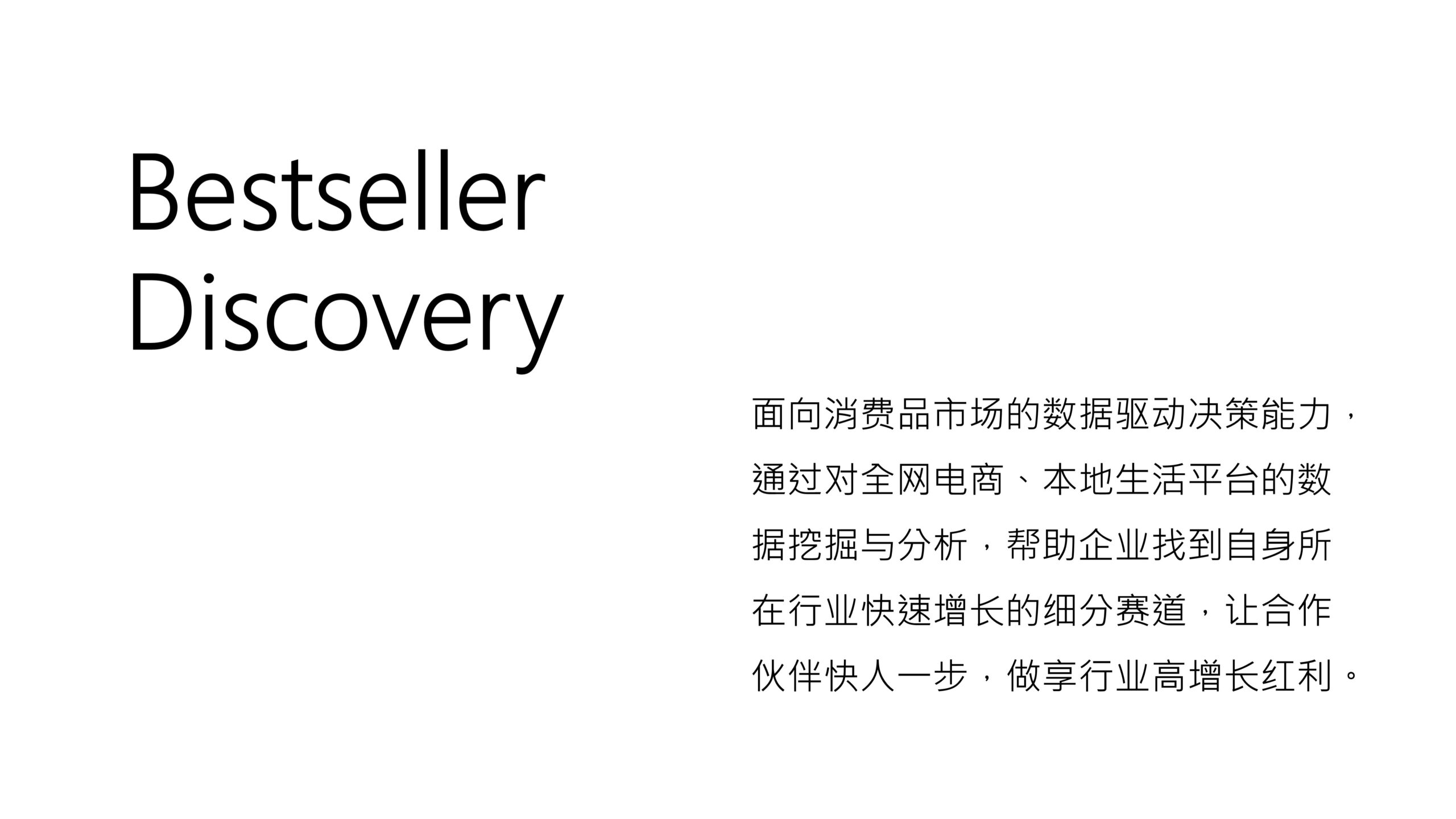 爆品捕手